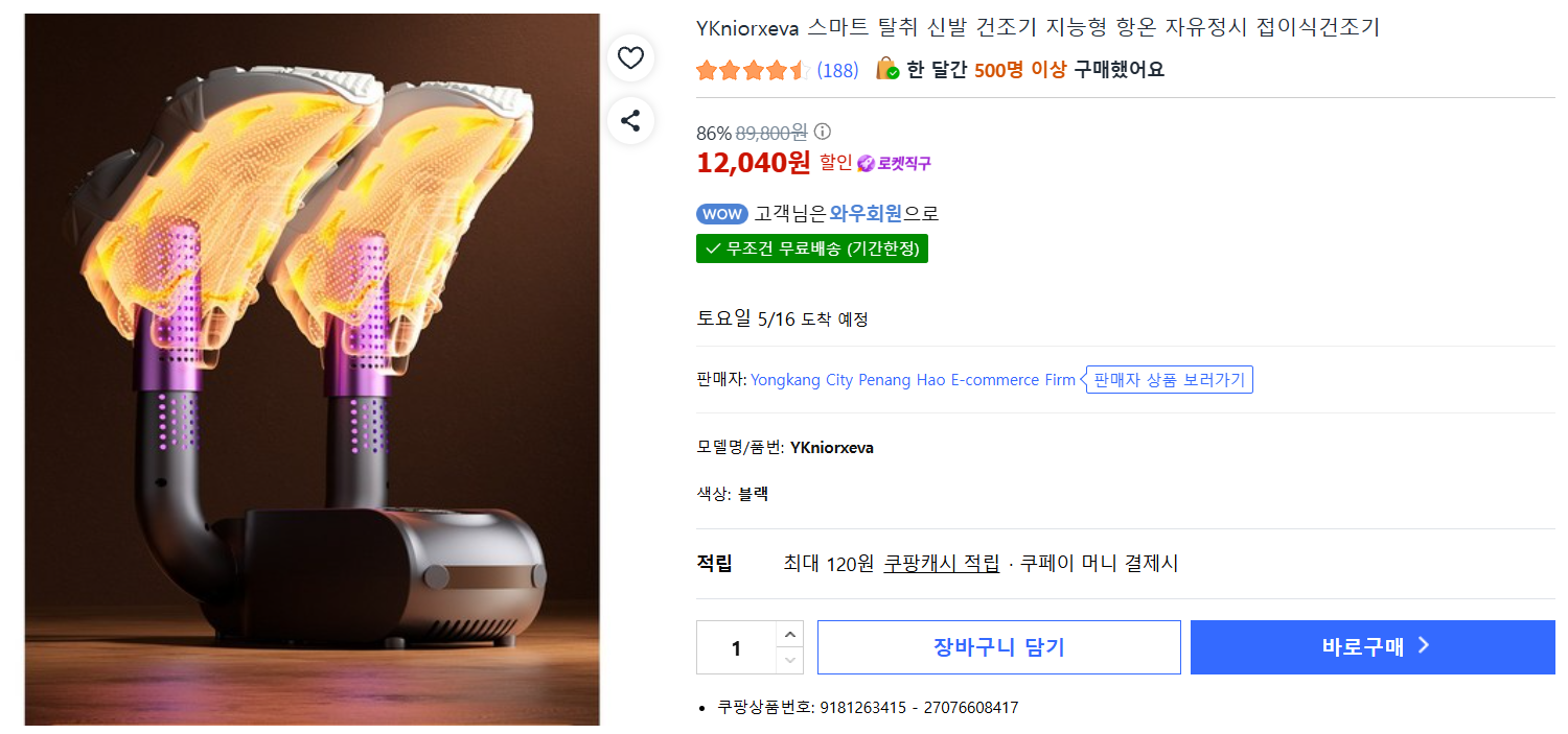 [쿠팡]YKniorxeva 스마트 탈취 신발 건조기 지능형 항온 자유정시 접이식건조기