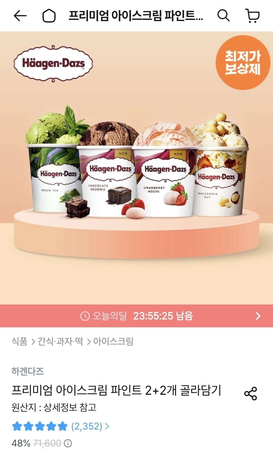 [오늘의집]하겐다즈 파인트 4개