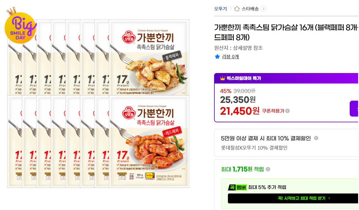 [지마켓]가뿐한끼 촉촉스팀 닭가슴살 16개 (블랙페퍼 8개+레드페퍼 8개)