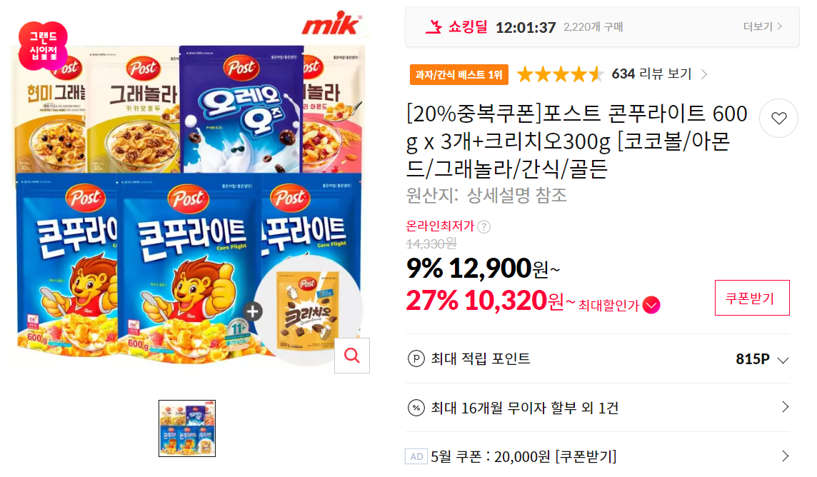 [11번가][20%중복쿠폰]포스트 콘푸라이트 600g x 3개+크리치오300g [코코볼/아몬드/그래놀라/간식/골든