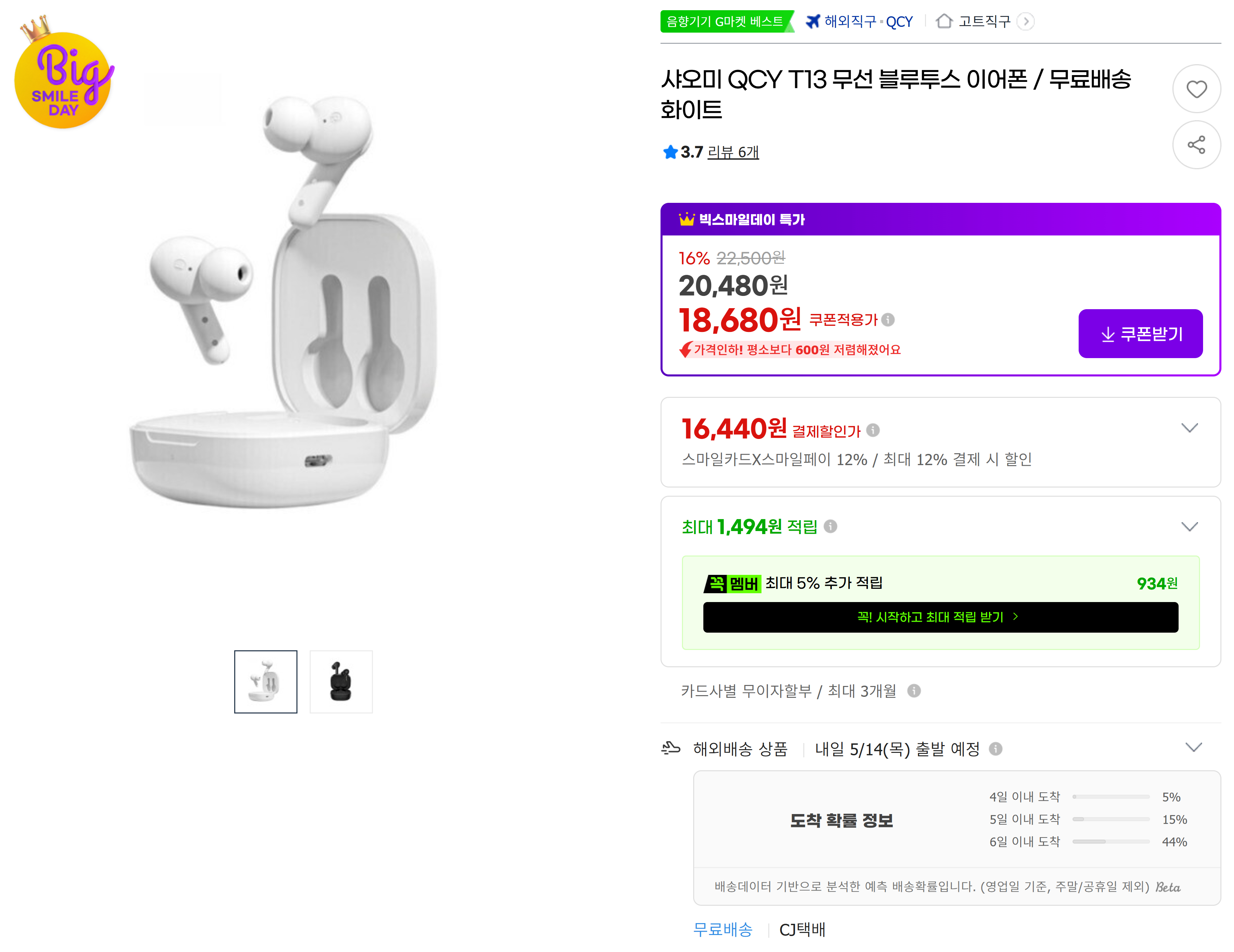 [지마켓]QCY T13 무선 블루투스 이어폰