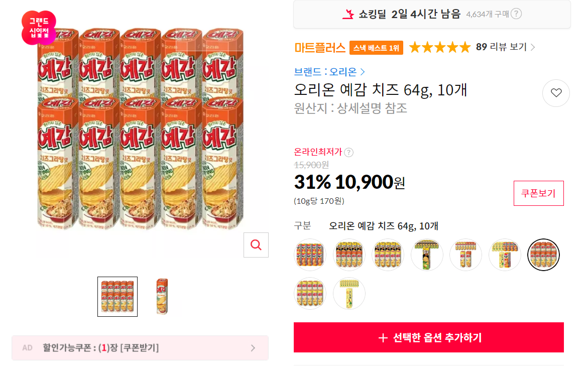 [11번가]오리온 예감 치즈 64g, 10개