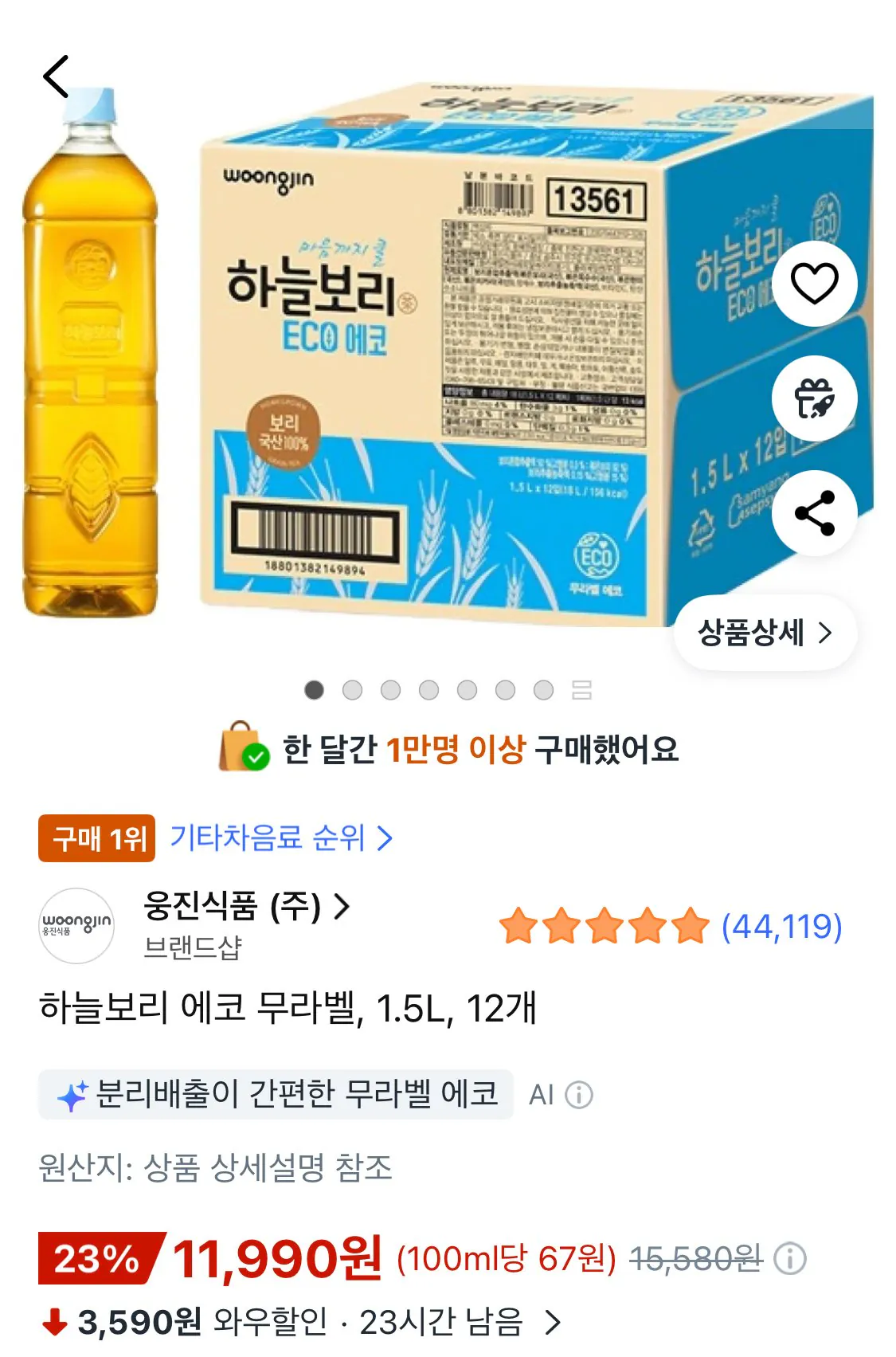 [쿠팡]하늘보리 에코 무라벨, 1.5L, 12개