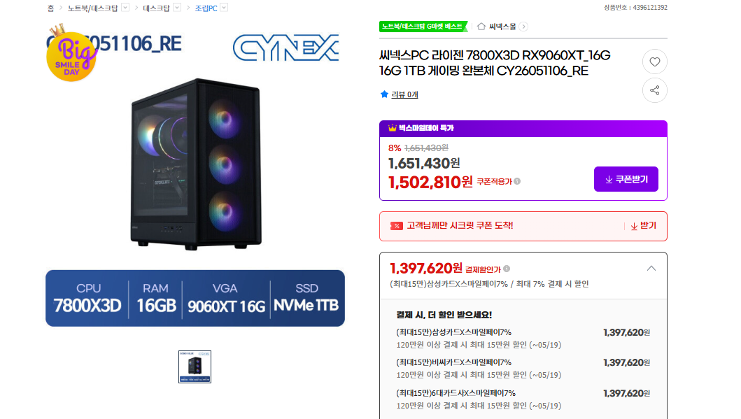 [지마켓]7800X3D RX9060XT_16G 16G 1TB AMD 완본체