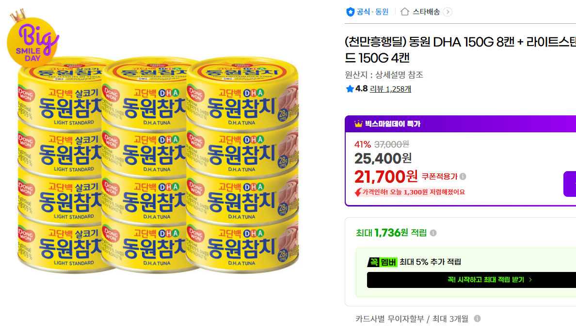 [지마켓](천만흥행딜) 동원 DHA 150G 8캔 + 라이트스탠다드 150G 4캔
