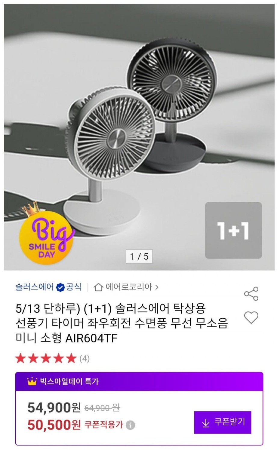 [옥션](1+1) 솔러스에어 탁상용 선풍기 타이머 AIR604TF