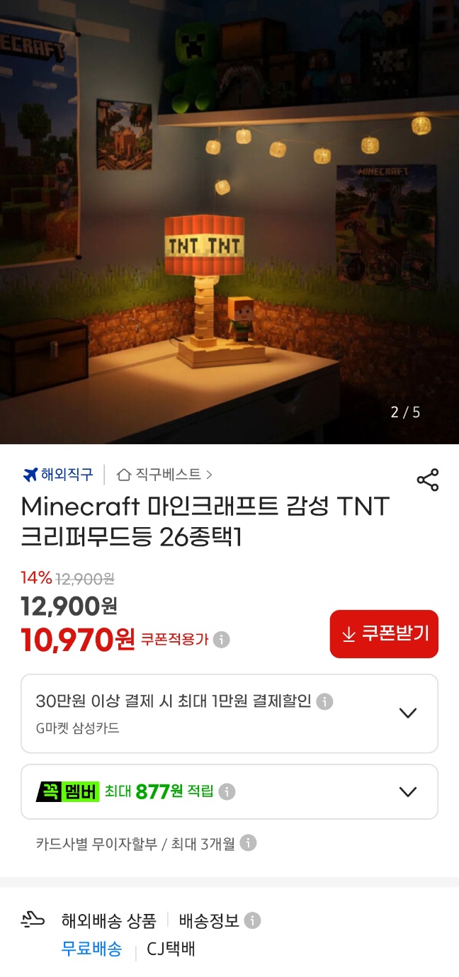 [지마켓]마인크래프트 TNT 크리퍼 무드등 26종 택1