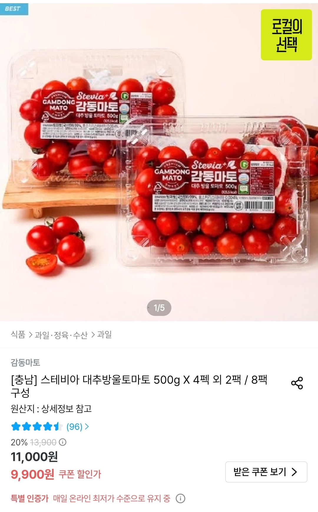 [오늘의집]스테비아 대추방울토마토 500g X 4팩