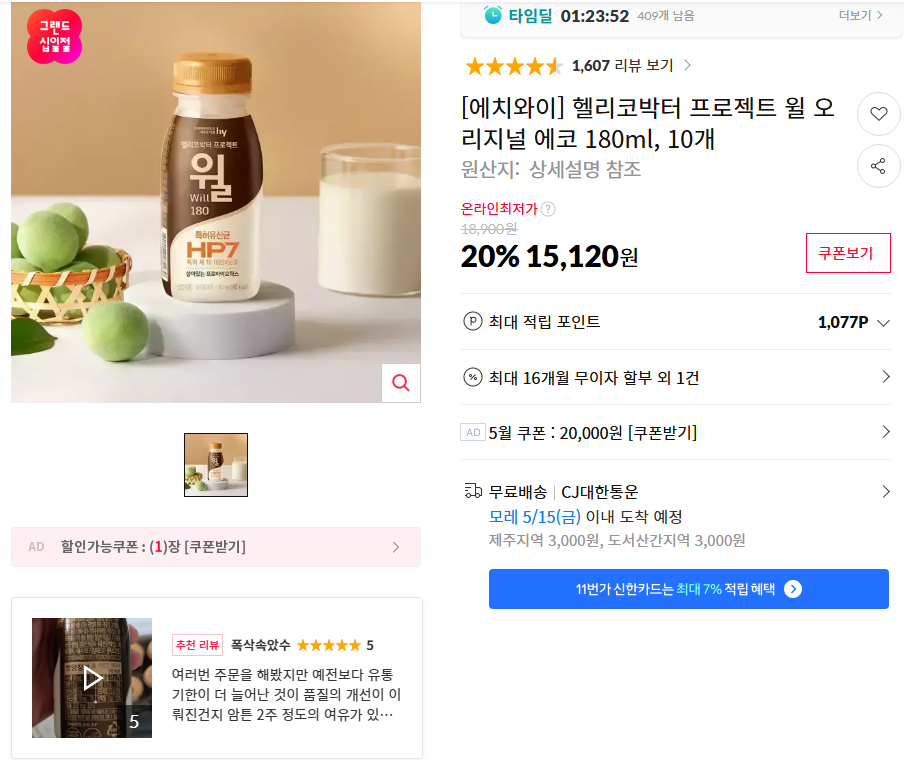[11번가]헬리코박터 프로젝트 윌 오리지널 에코 180ml, 10개