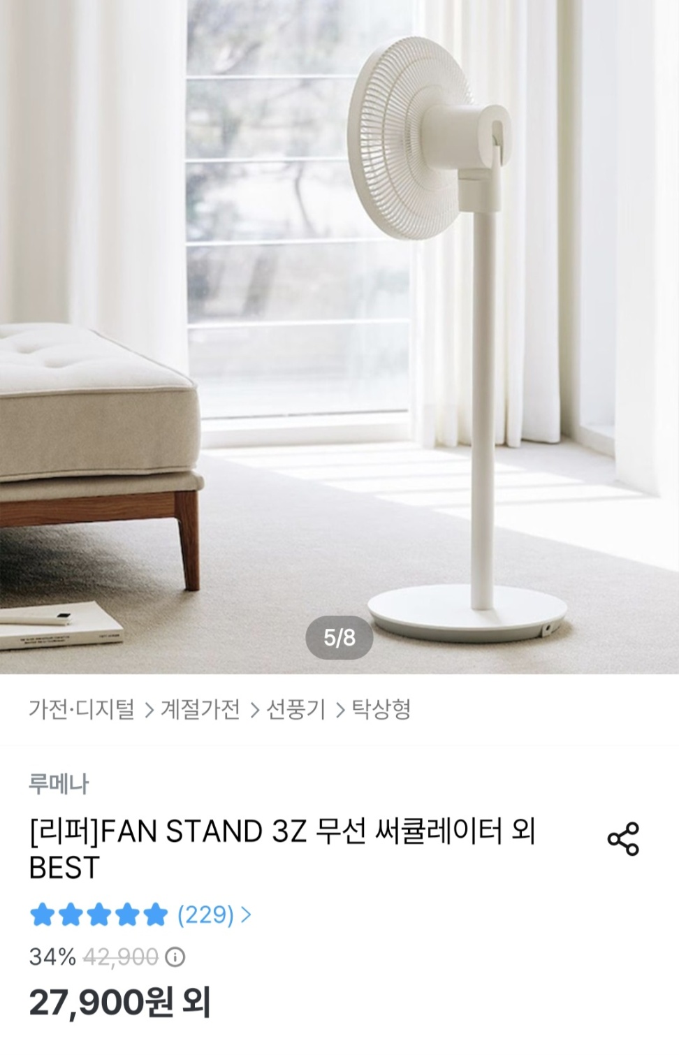 [오늘의집]리퍼 FAN STAND 3Z 무선 써큘레이터 외 BEST