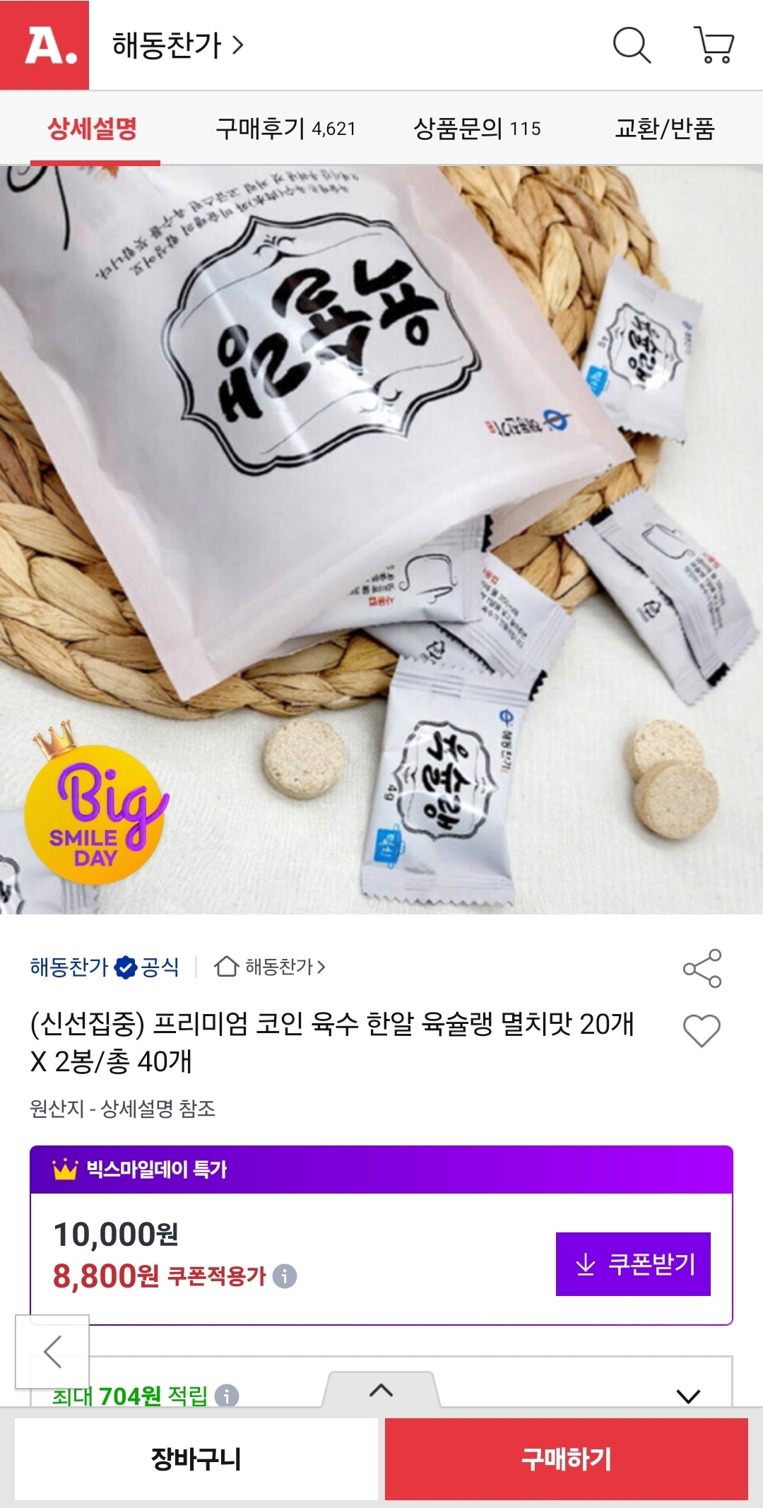 [옥션]육슐랭 프리미엄 코인 육수 멸치맛 20개 X 2봉/총 40개