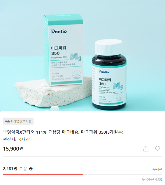 [카카오]카카오) 보령 고함량 마그네슘 3개월분 1만원대