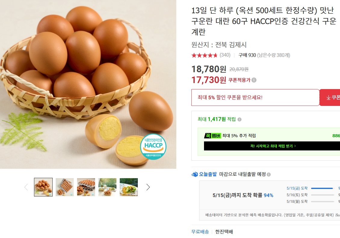 [옥션]맛난 구운란 대란 60구