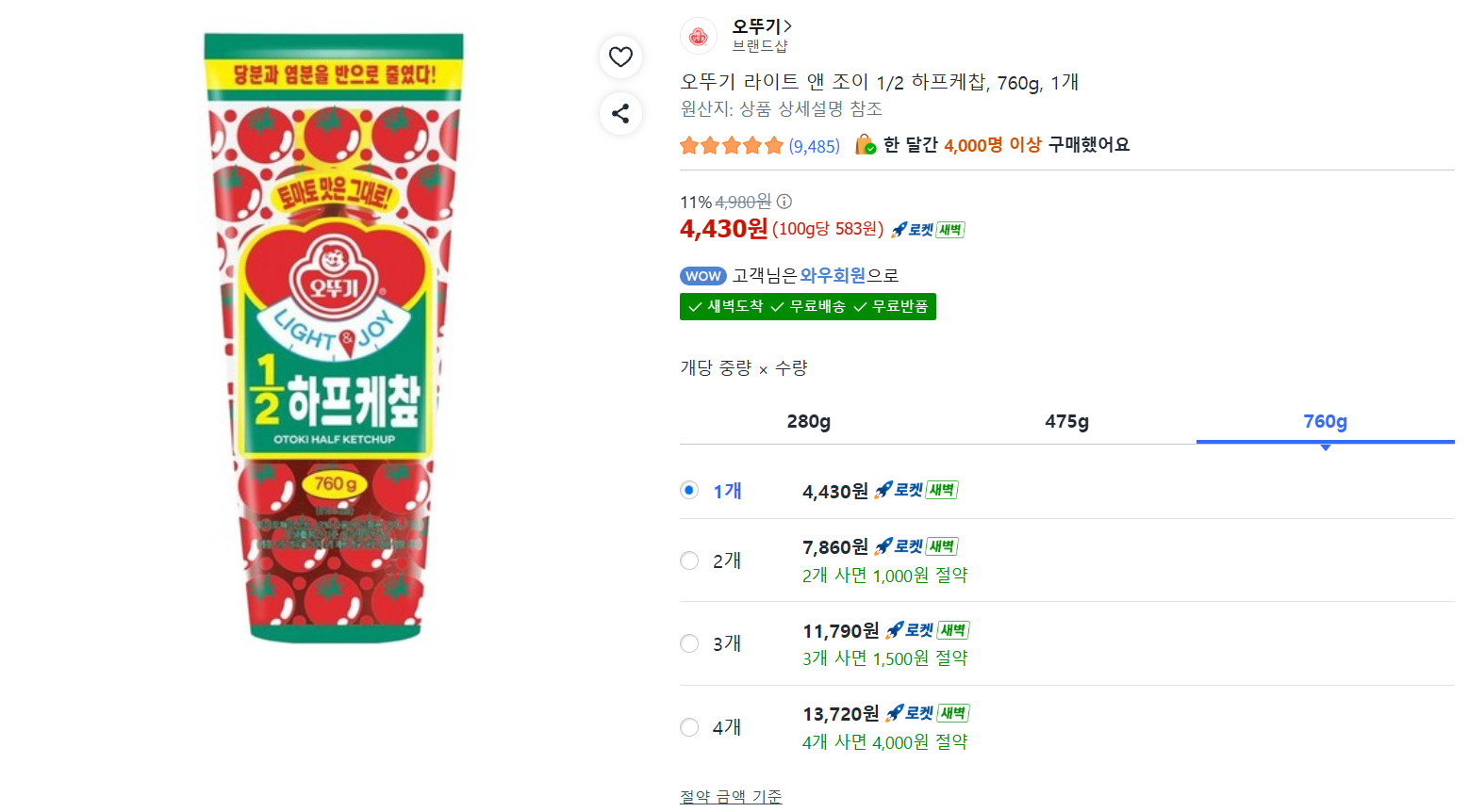 [쿠팡]오뚜기 라이트 앤 조이 1/2 하프케찹, 760g