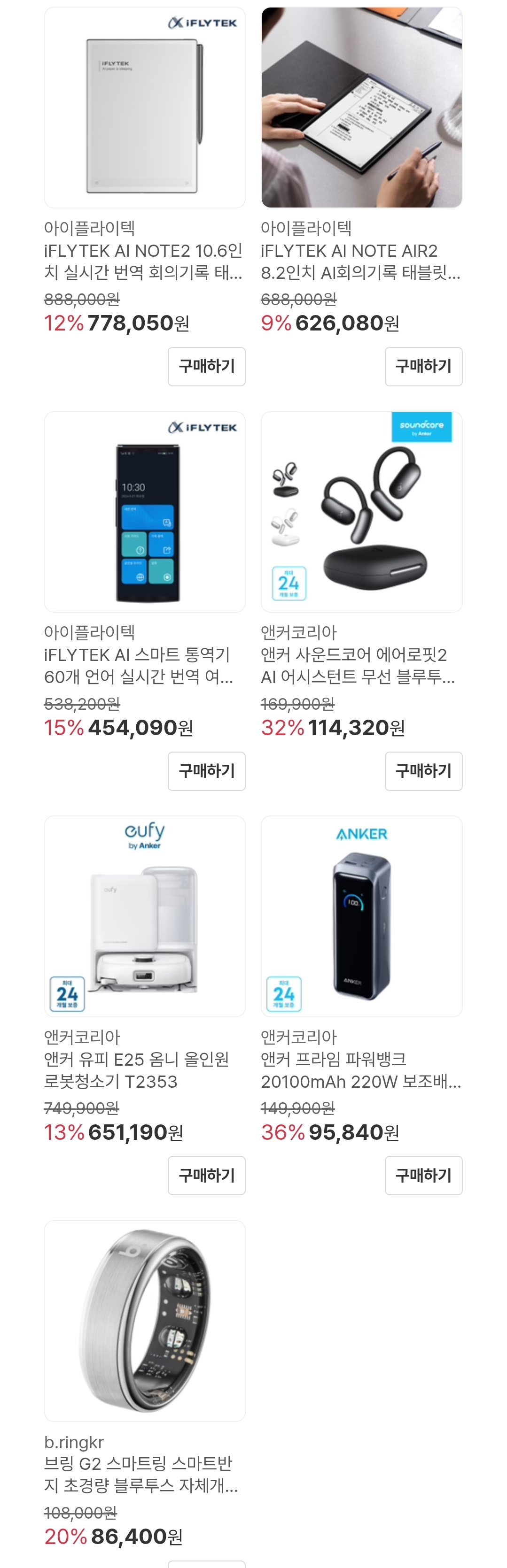 [지마켓]iFLYTEK AI NOTE2 10.6인치 실시간 번역 회의기록 태블릿