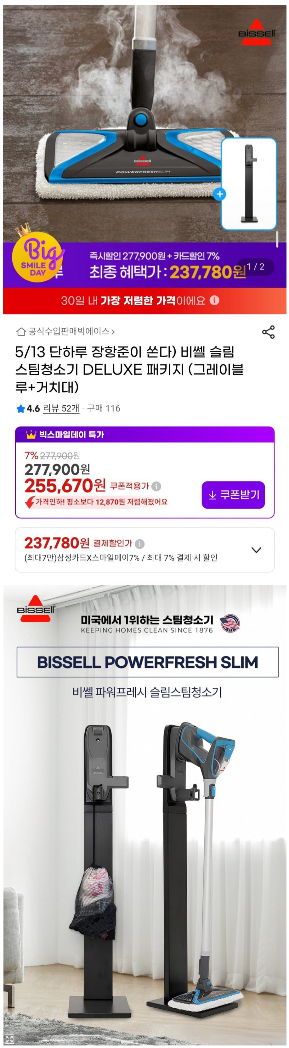 [지마켓]비쎌 슬림 스팀청소기 DELUXE 패키지