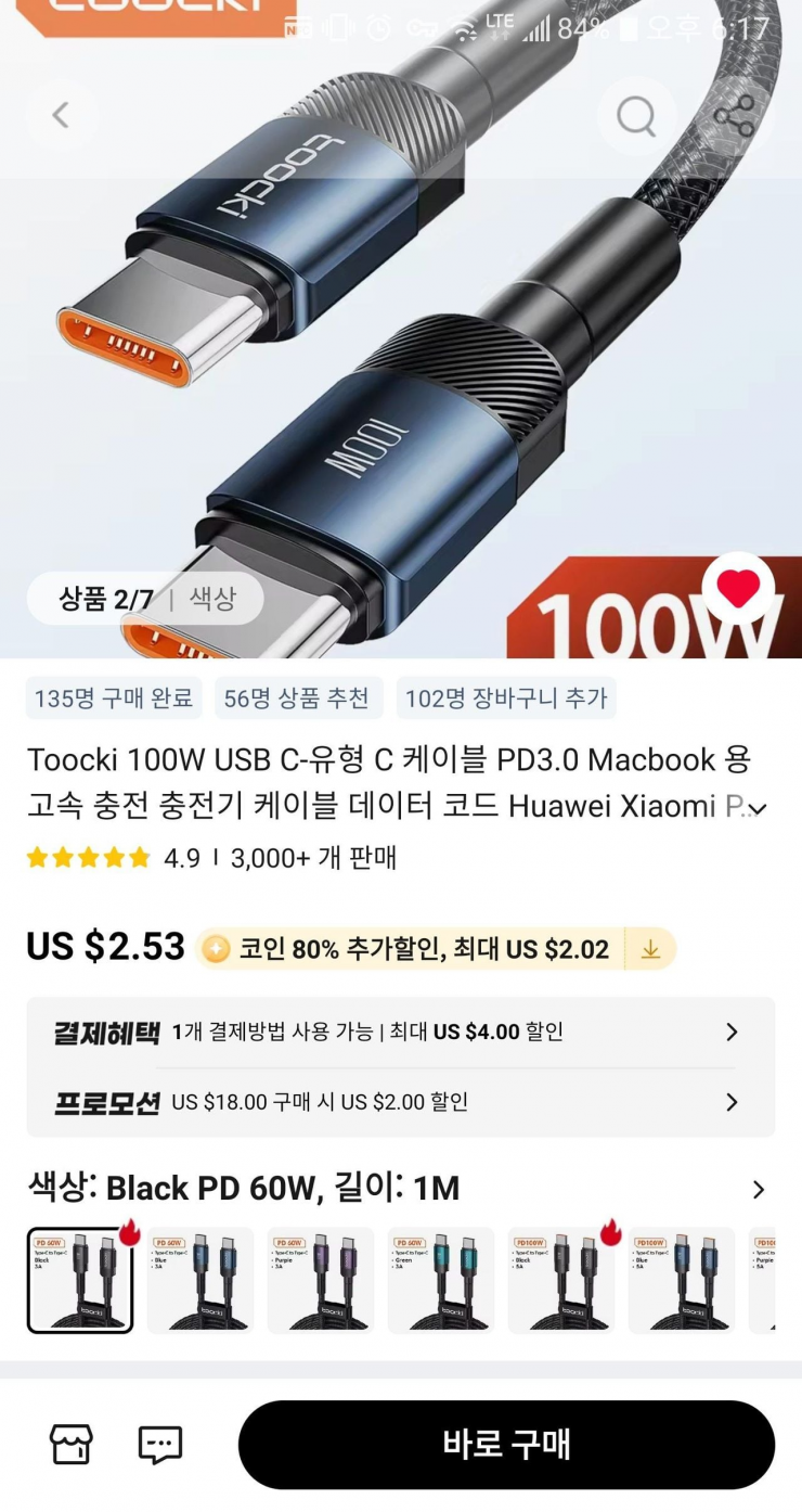 [알리]Toocki 100W C타입 USB케이블 PD3.0 1M (코인딜)