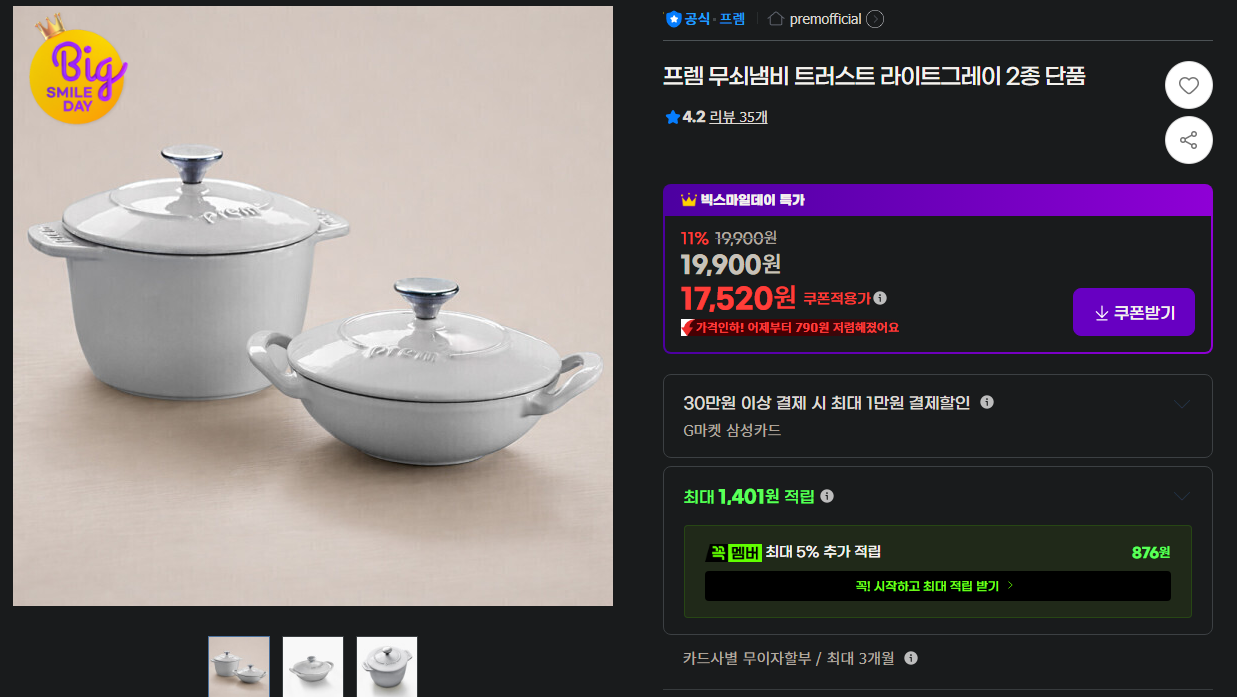 [지마켓]프렘 무쇠냄비 트러스트 라이트그레이 2종 단품