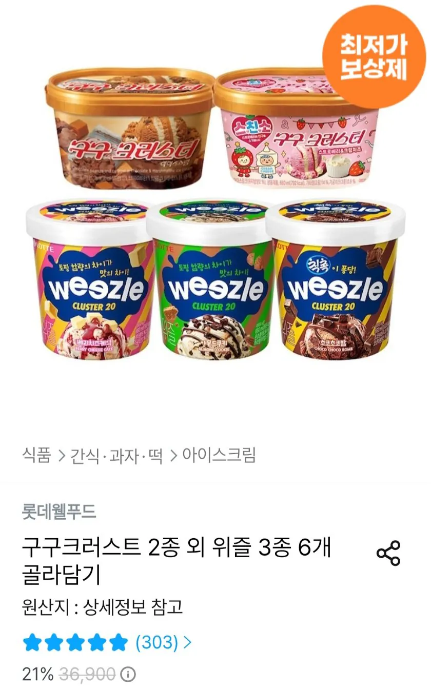 [오늘의집]구구크러스트 2종 외 위즐 3종 6개 골라담기
