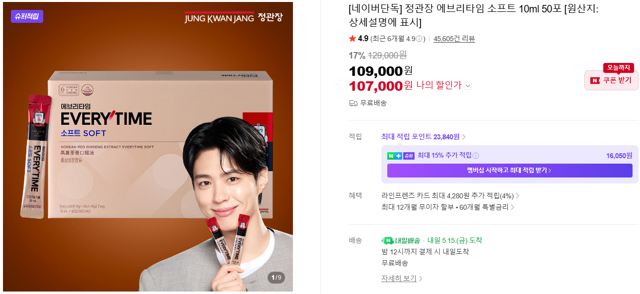 [네이버][네이버단독] 정관장 에브리타임 소프트 10ml 50