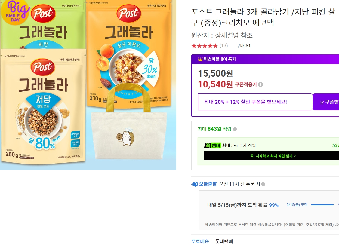 [옥션]포스트 그래놀라 3개 골라담기 + 크리치오 에코백