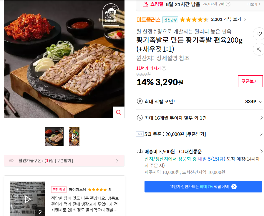 [11번가]황기족발로 만든 황기족발 편육200g