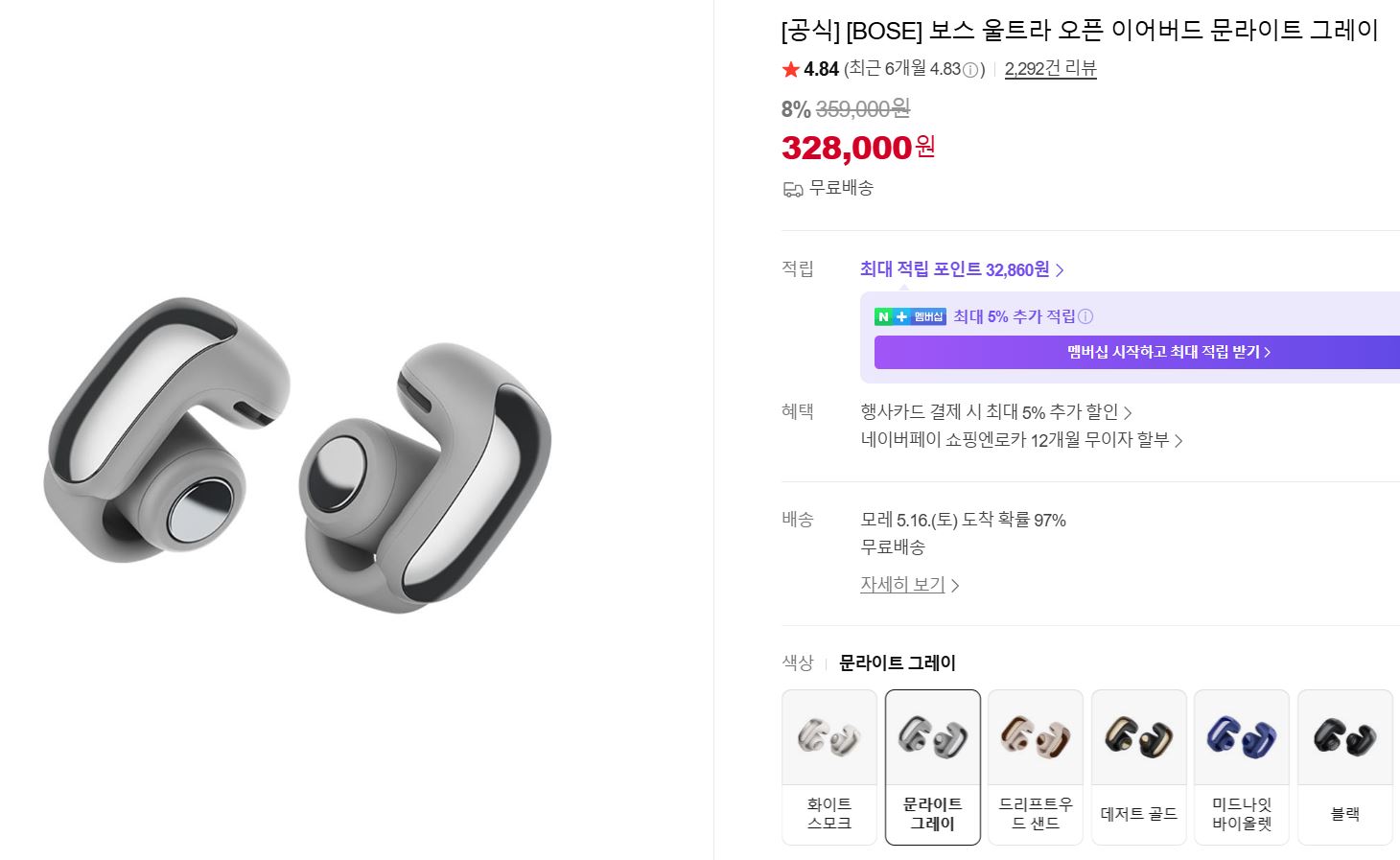 [네이버]공식] [BOSE] 보스 울트라 오픈 이어버드 문라이트 그레이