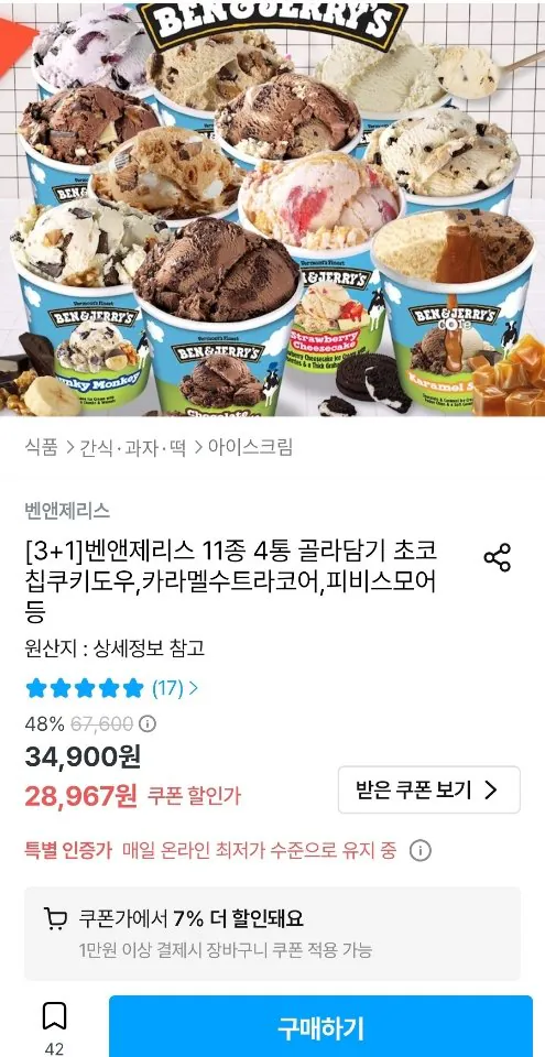 [오늘의집]벤앤제리스 11종 4통 골라담기