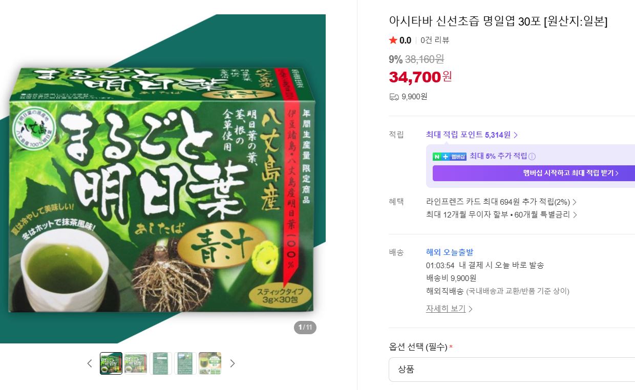 [네이버]아시타바 신선초즙 명일엽 30포 [원산지:일본]