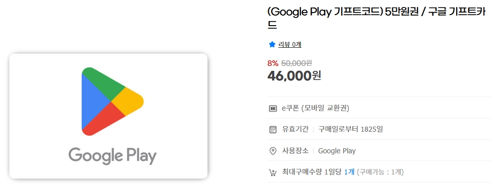 [지마켓]Google Play 기프트코드 5만원권
