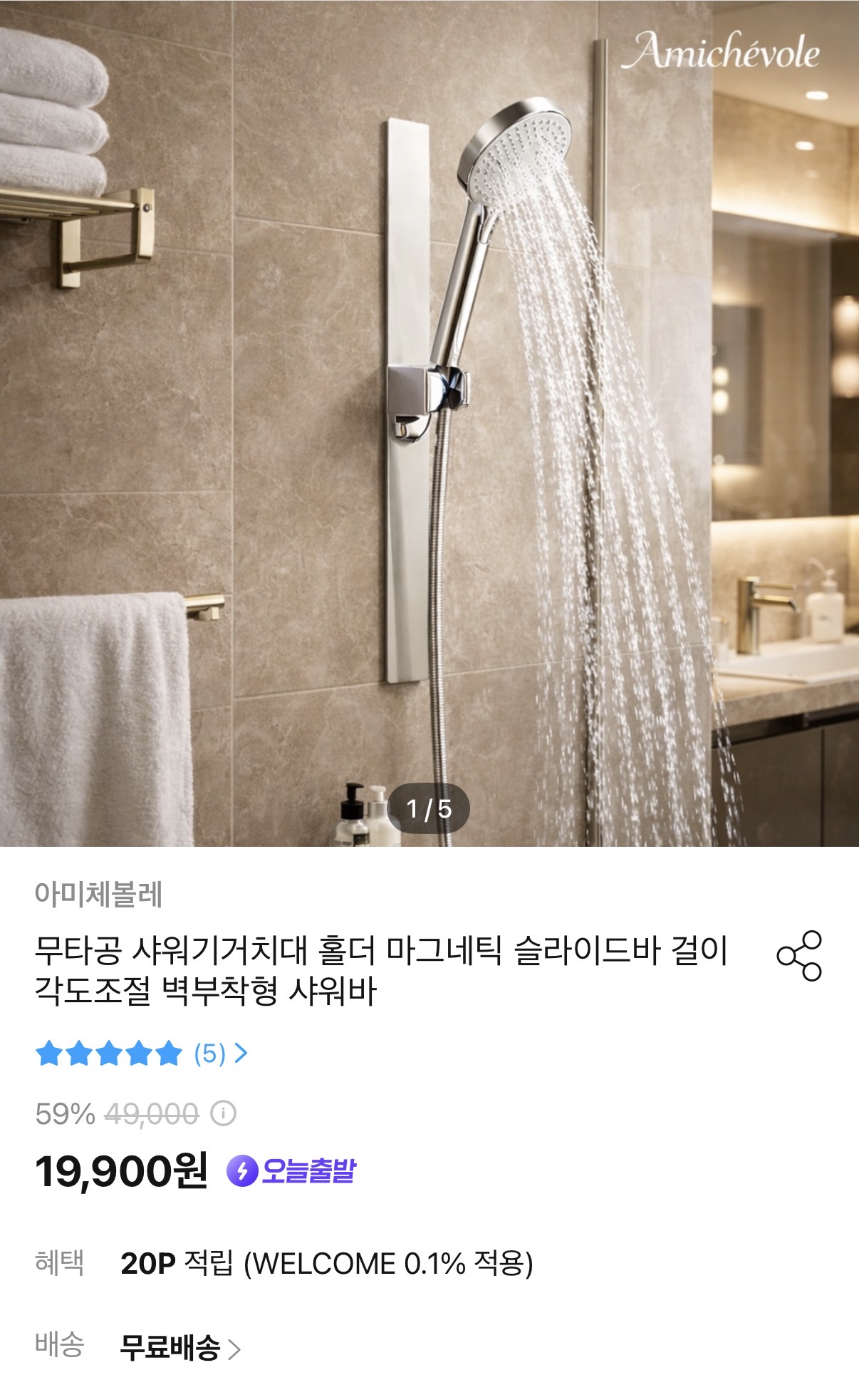 [오늘의집]높낮이 조절 가능한 샤워기 거치대