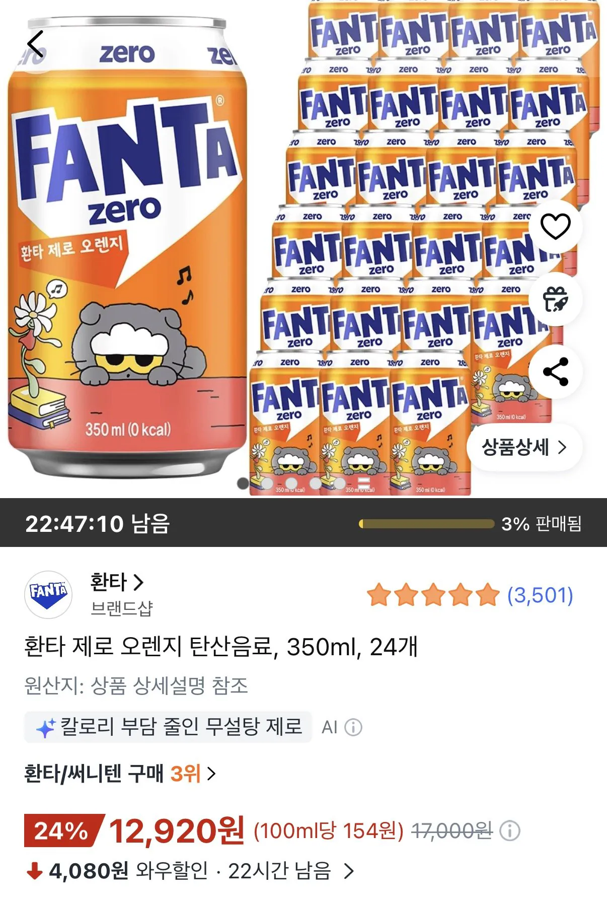 [쿠팡]환타 제로 오렌지 탄산음료 350ml 24개