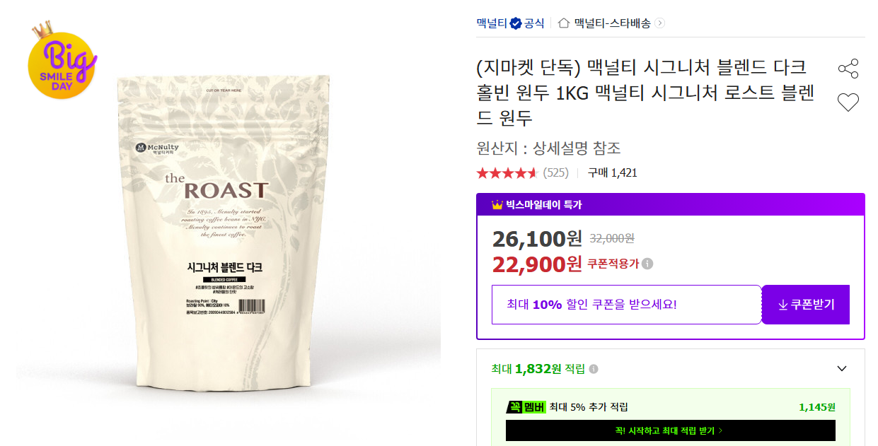 [옥션](지마켓 단독) 맥널티 시그니처 블렌드 다크 홀빈 원두 1KG 맥널티 시그니처 로스트 블렌드 원두