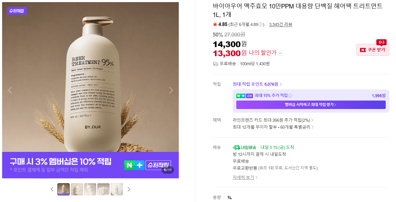 [네이버]바이아우어 맥주효모 10만PPM 대용량 단백질 헤어팩 트리트먼트 1L, 1개