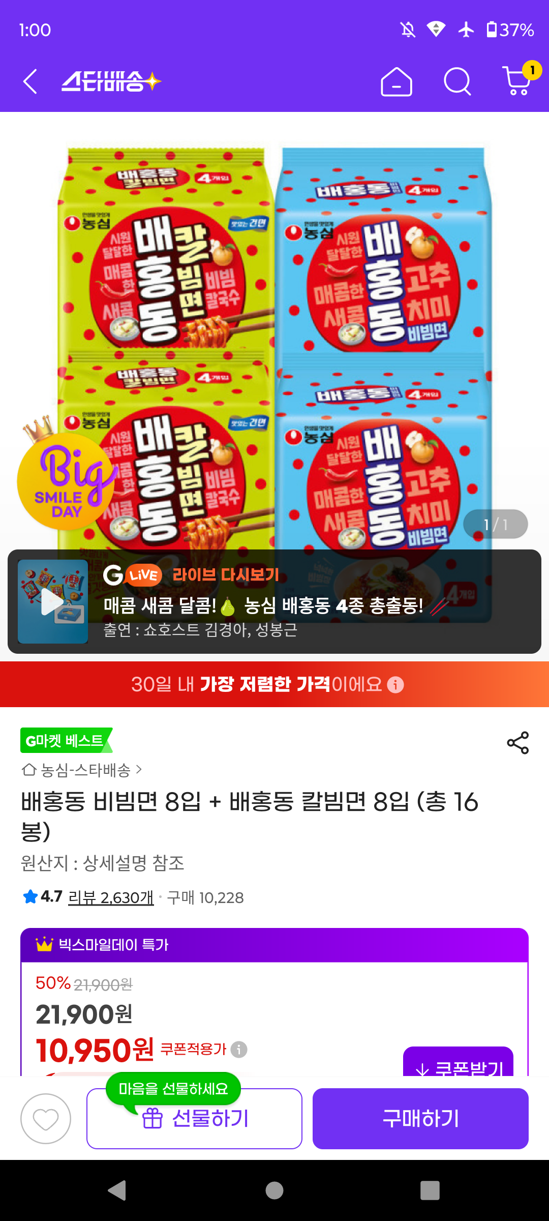 [지마켓]배홍동 비빔면 8입 + 배홍동 칼빔면 8입 (총 16봉)