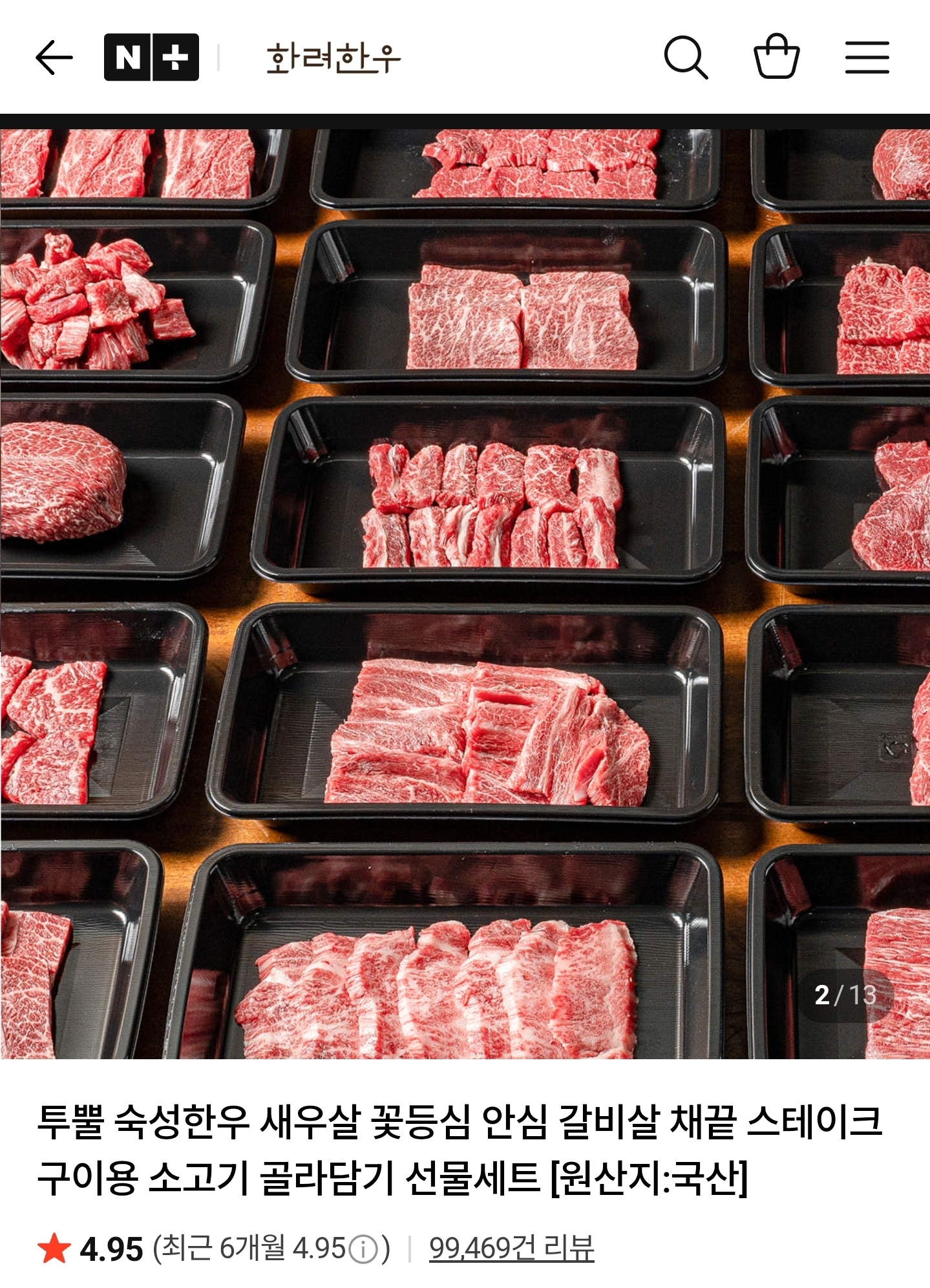[네이버]화려한우 육회묶음팩 400g(간장소스 1팩 포함)