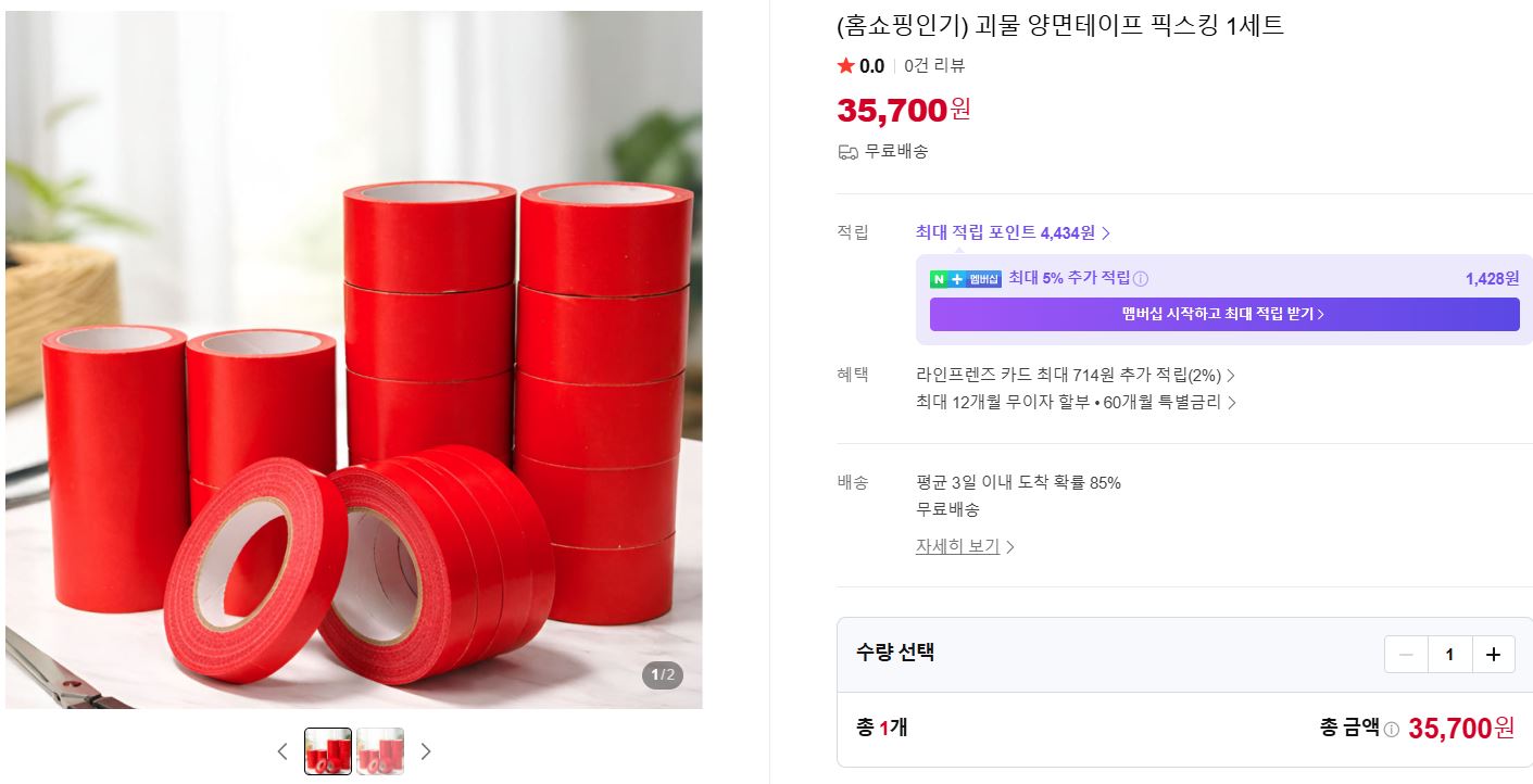 [네이버](홈쇼핑인기) 괴물 양면테이프 픽스킹 1세트 18개