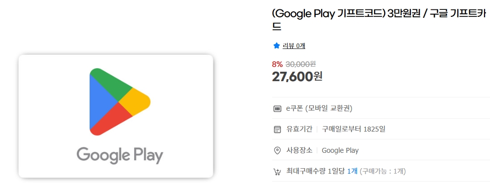 [지마켓]Google Play 기프트코드 3만원권