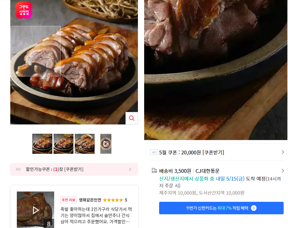 [11번가]백만유튜버 선택 냉장 황기 순살족발300g (+새우젓소스 1:1)