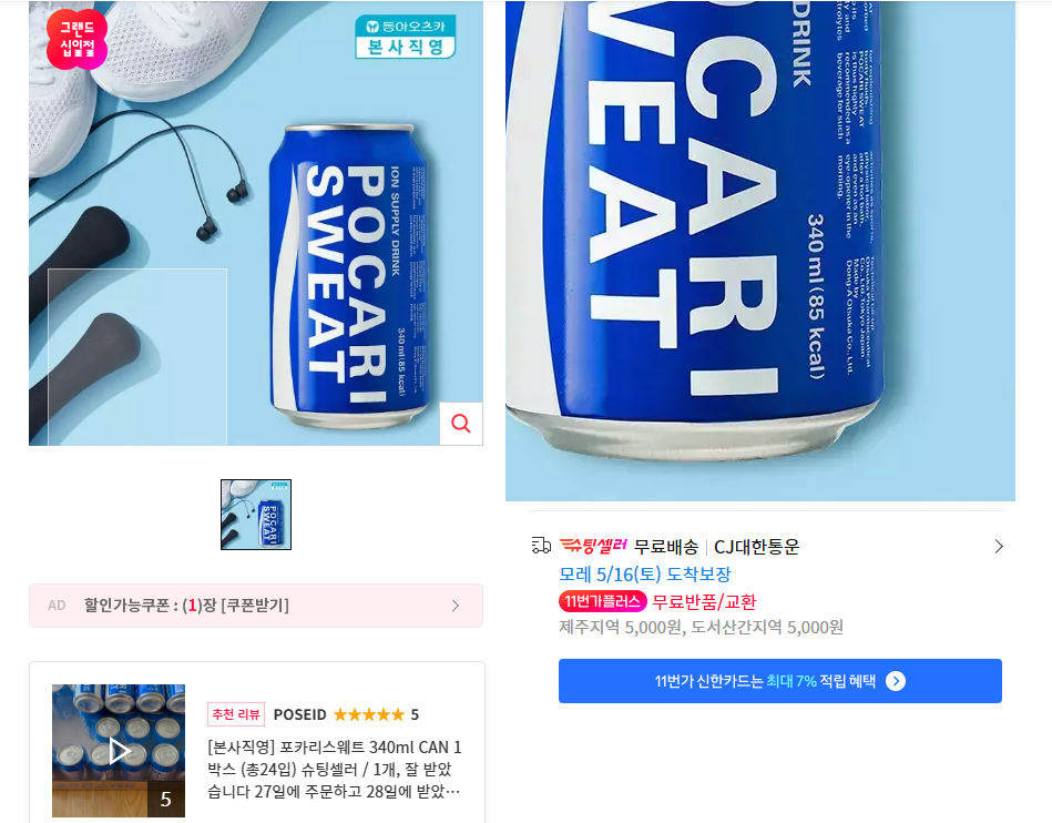 [11번가]포카리스웨트 340ml CAN 1박스 (총24입)