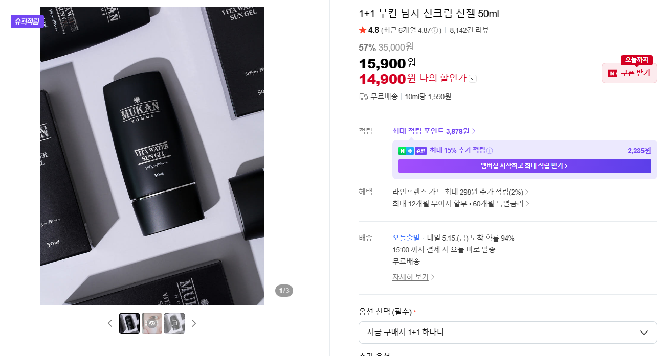 [네이버]1+1 무칸 남자 선크림 선젤 50ml