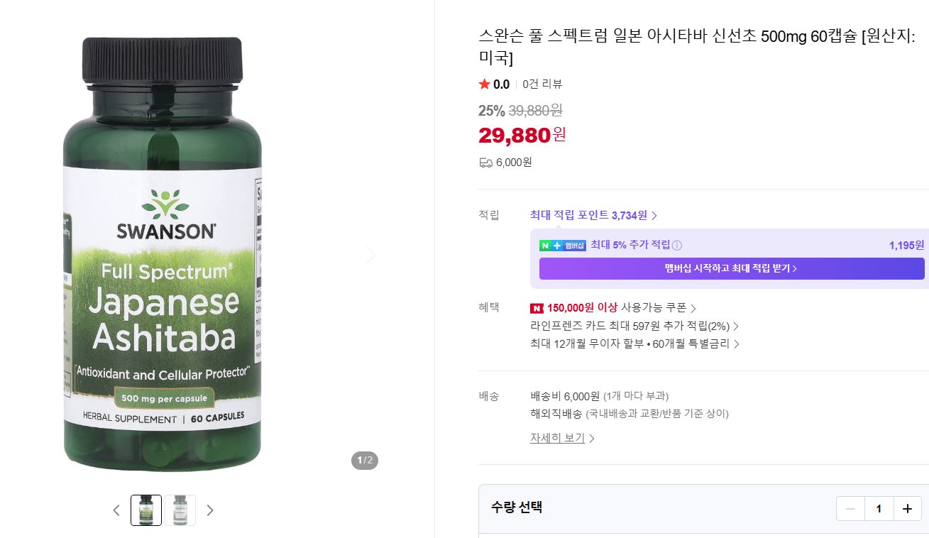 [네이버]스완슨 풀 스펙트럼 일본 아시타바 신선초 500mg 60캡슐 [원산지:미국]