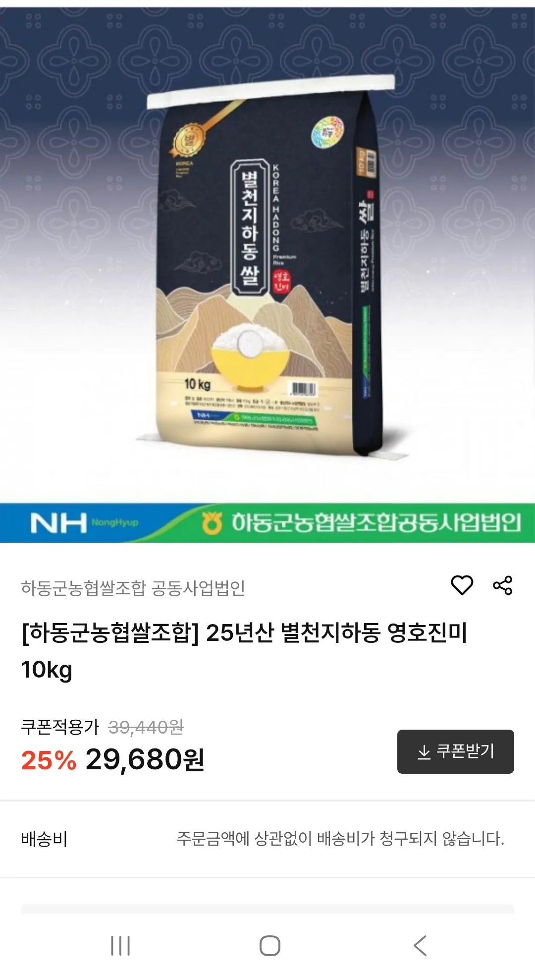 [두타온]하동농협 25년 별천 영호진미 쌀 10kg 상등급