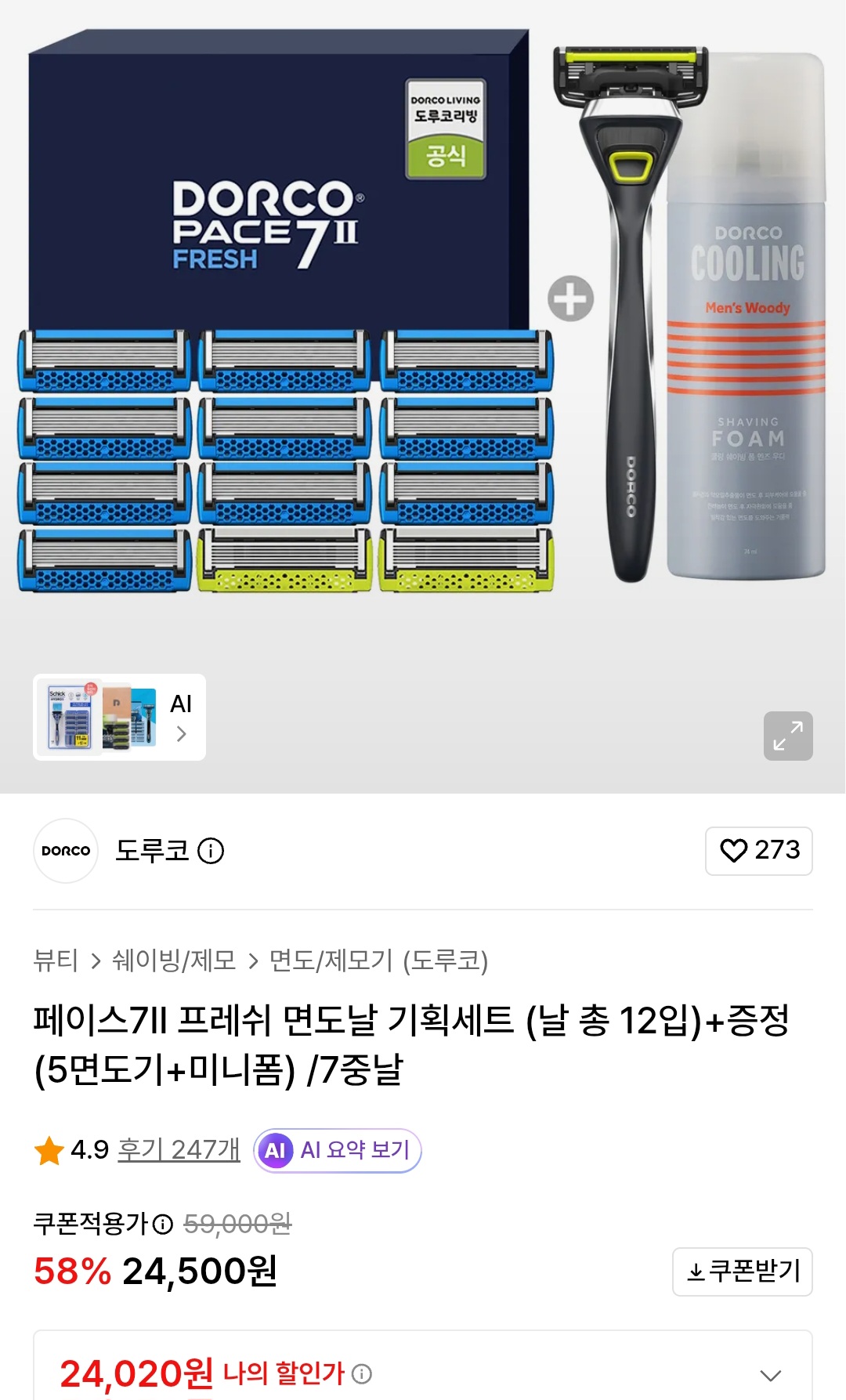 [무신사]도루코 페이스7 면도날 기획세트(날12입)+페이스5 면도기 증정