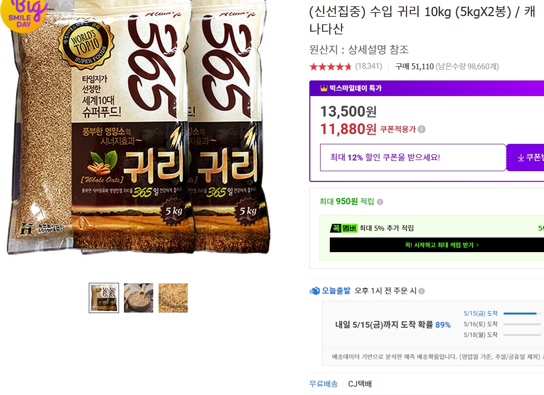 [옥션]세계 10대 푸드 귀리 10kg (5kg 2봉, 캐나다산)