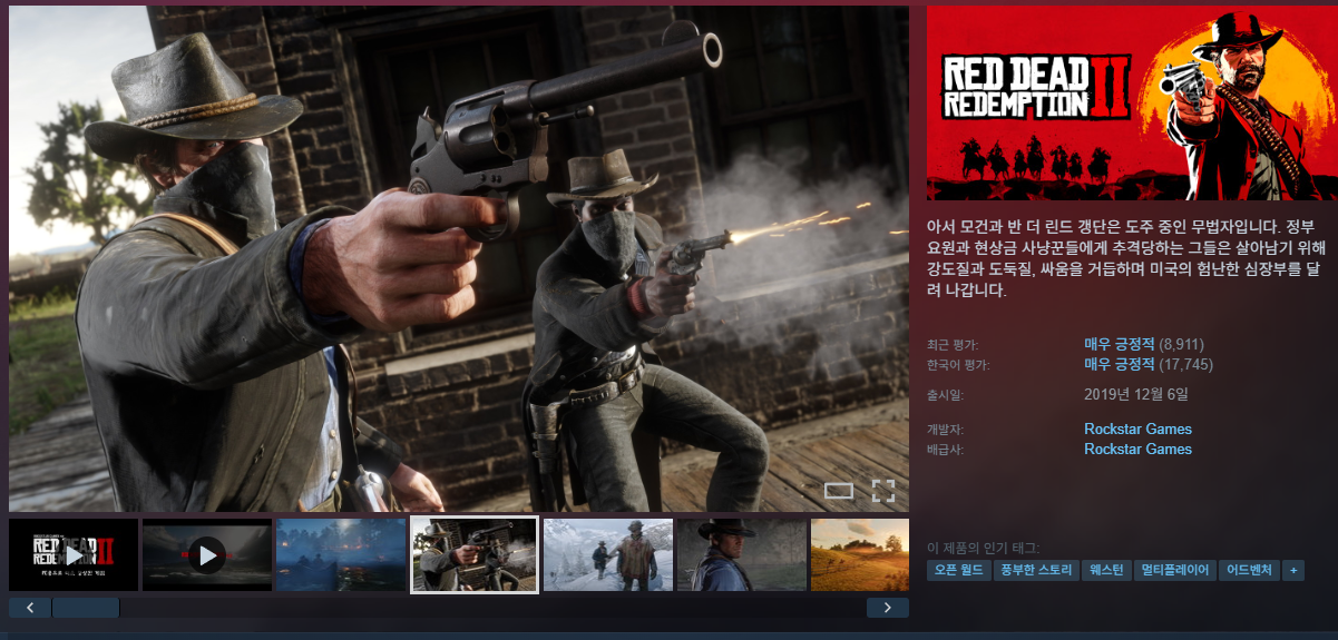 [스팀]Red Dead Redemption 2 -75% 할인