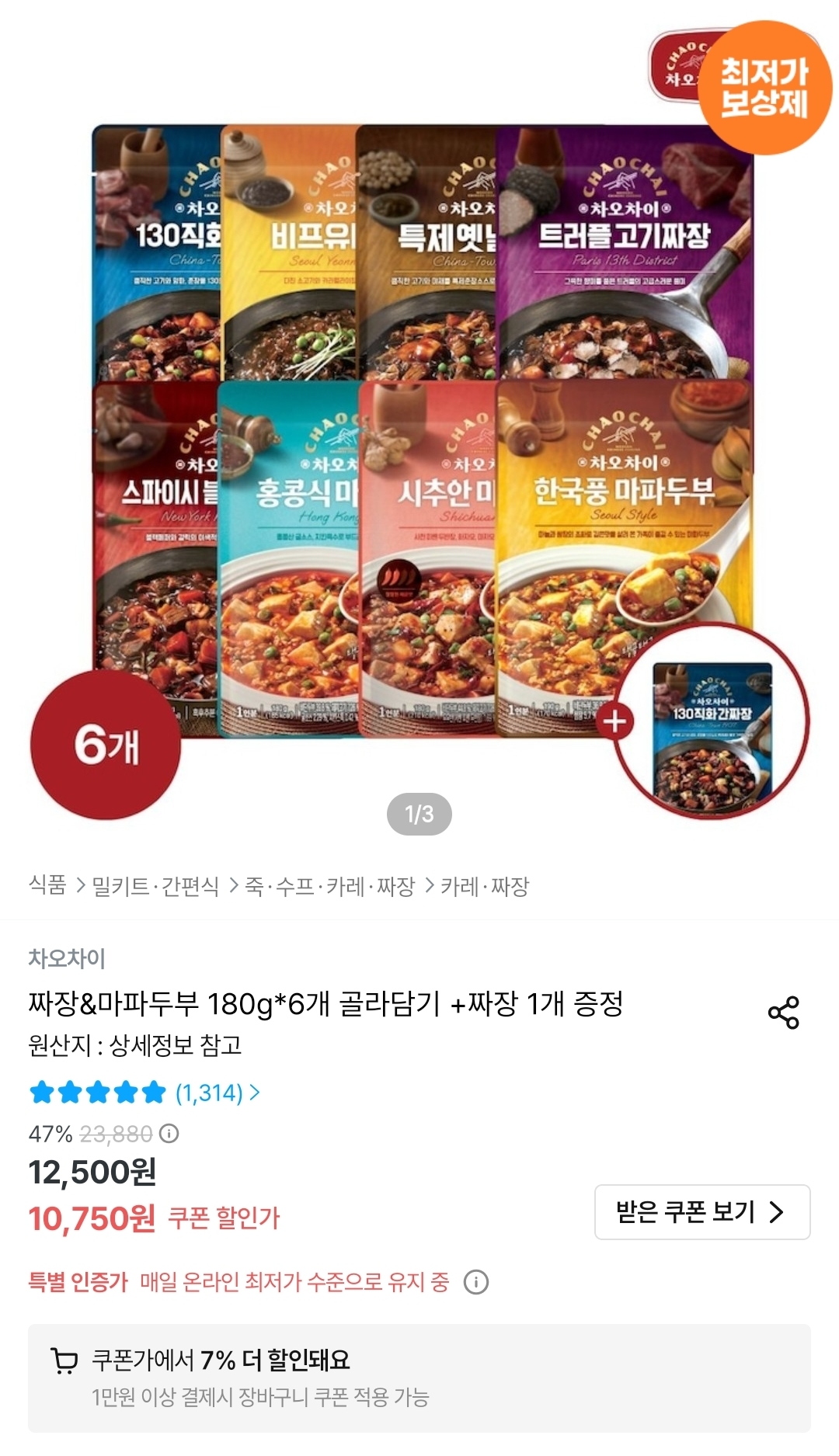 [오늘의집]차오차이 짜장&마파두부 180g 6개 골라담기 + 짜장 1개 증정