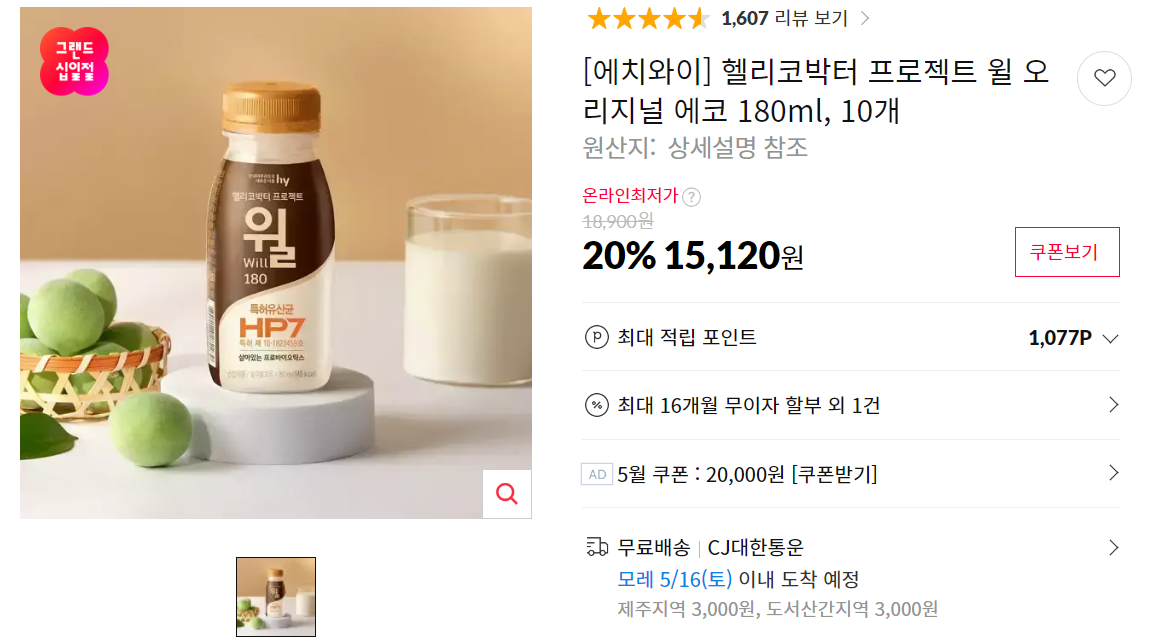 [지마켓][에치와이] 헬리코박터 프로젝트 윌 오리지널 에코 180ml, 10개