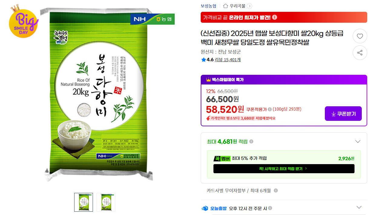 [지마켓](신선집중) 2025년 햅쌀 보성다향미 쌀20kg 상등급 백미 새청무쌀 당일도정 쌀유목민정착쌀