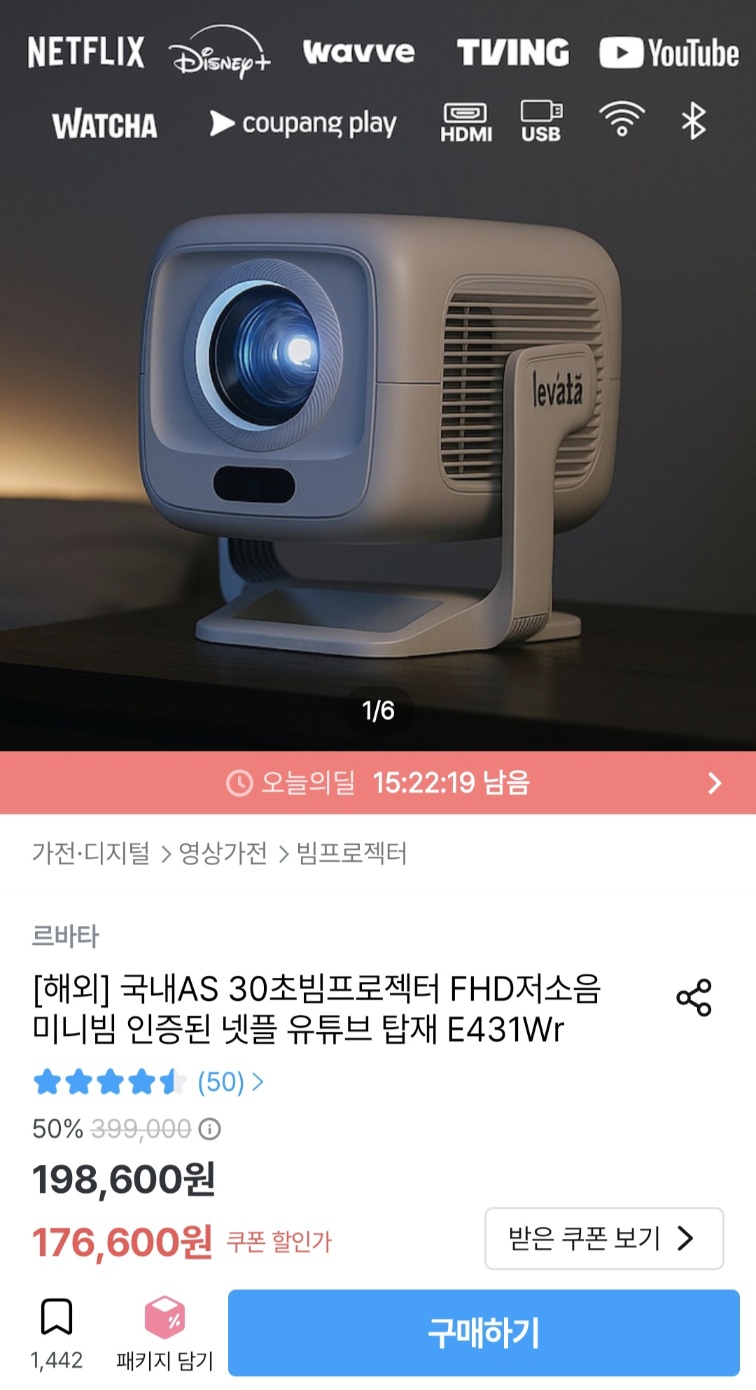 [오늘의집]30초빔 르바타 E431Wr FHD 미니빔 프로젝터